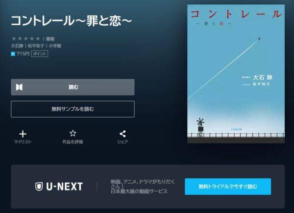 U-NEXT 書籍 コントレール 罪と恋 無料動画配信